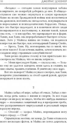 Дэшнер Джеймс. Доктрина смертности – фото 1