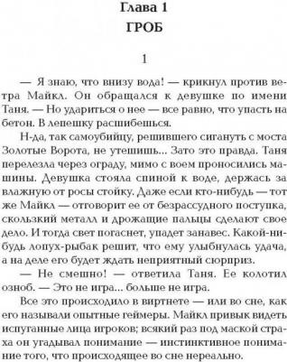 Дэшнер Джеймс. Доктрина смертности – фото 6