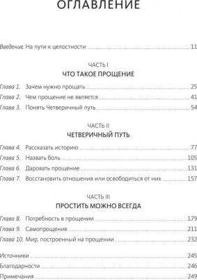 Десмонд Туту, Мпхо Туту. прощения. Путь к исцелению себя и мира – фото 6