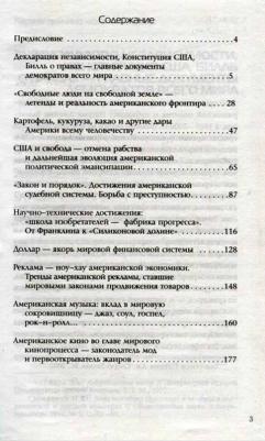Десять причин любить и не любить Америку: Десять причин любить Америку / Десять причин любить и не любить Америку: Десять причин не любить Америку – фото 1