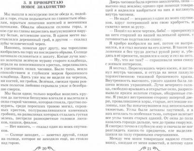 Дети подземелья, Короленко В – фото 3