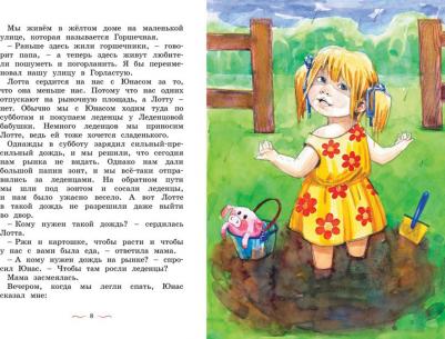 Дети с Горластой улицы, Линдгрен А – фото 3