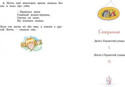 Дети с Горластой улицы, Линдгрен А – фото 9