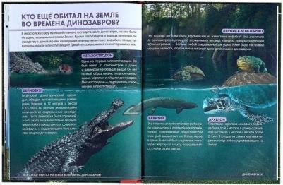 Детская энциклопедия Удивительные динозавры – фото 4