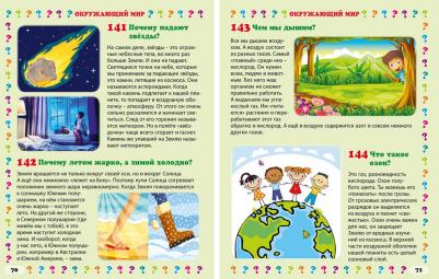 Детская энциклопедия в вопросах и ответах ЧТО и КАК, и ПОЧЕМУ? – фото 6