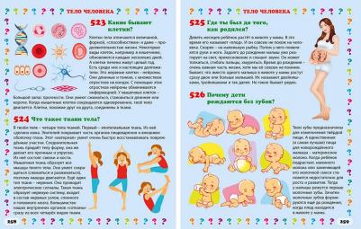 Детская энциклопедия в вопросах и ответах ЧТО и КАК, и ПОЧЕМУ? – фото 8
