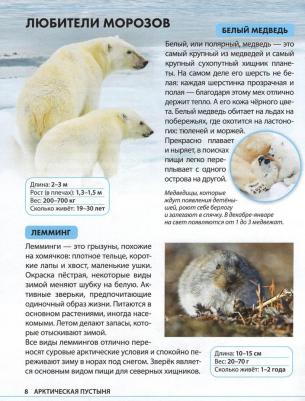 Детская энциклопедия Животные России – фото 10