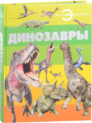 Детская Отличная энциклопедия: Динозавры, для детей – фото 5