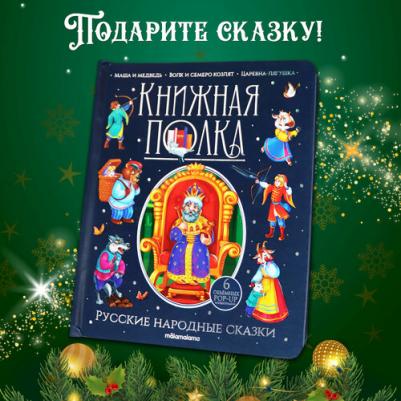 Детская с объемными картинками Сборник сказок для детей Русские народные сказки – фото 2