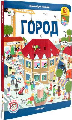 Детская с окошками Виммельбух Город Malamalama – фото 2