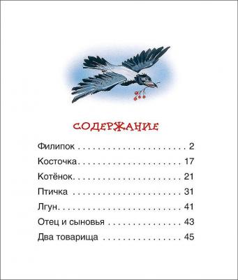 Детям, Толстой Л – фото 2