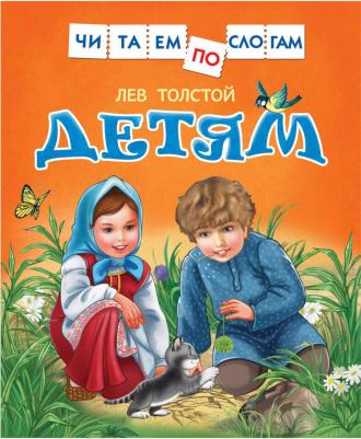 Детям, Толстой Л – фото 8