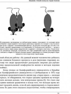 Дэвид Агус. Завтра начинается сегодня. Как воспользоваться достижениями anti-age медицины – фото 3
