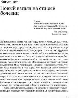 Дэвид Агус. Завтра начинается сегодня. Как воспользоваться достижениями anti-age медицины – фото 4