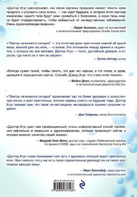 Дэвид Агус. Завтра начинается сегодня. Как воспользоваться достижениями anti-age медицины – фото 6