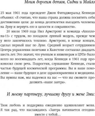 Дэвид Агус. Завтра начинается сегодня. Как воспользоваться достижениями anti-age медицины – фото 7