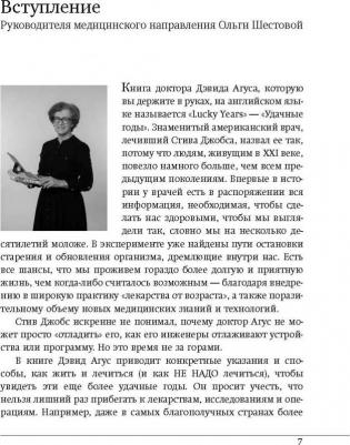 Дэвид Агус. Завтра начинается сегодня. Как воспользоваться достижениями anti-age медицины – фото 8