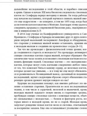 Дэвид Агус. Завтра начинается сегодня. Как воспользоваться достижениями anti-age медицины – фото 11