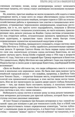 Дэвид Кац. Начало начал. Внятная история регги – фото 2