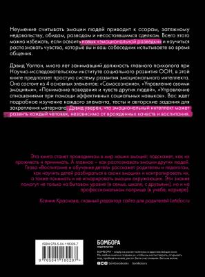 Дэвид Уолтон. Сканер эмоций. Считывай. Распознавай. Управляй – фото 2