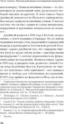 Дэвис Д. Невероятный иммунитет. Как работает естественная защита вашего организма – фото 9