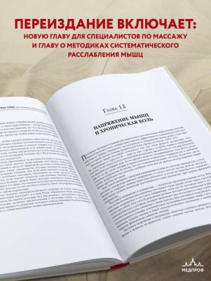 Дэвис Клэр, Дэвис Амбер. Триггерные точки. Пошаговое руководство по терапии хронических мышечных и суставных болей – фото 3