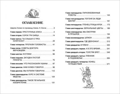 Девочка с земли (Путешествие алисы) булычев Кир – фото 7