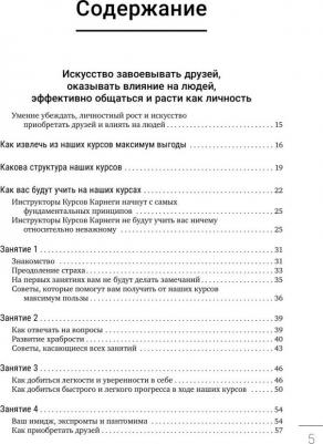 Дейл Карнеги. Искусство завоевывать друзей, оказывать влияние на людей, эффективно общаться и расти как личность – фото 2