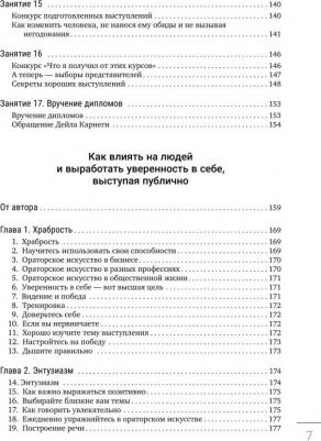 Дейл Карнеги. Искусство завоевывать друзей, оказывать влияние на людей, эффективно общаться и расти как личность – фото 3