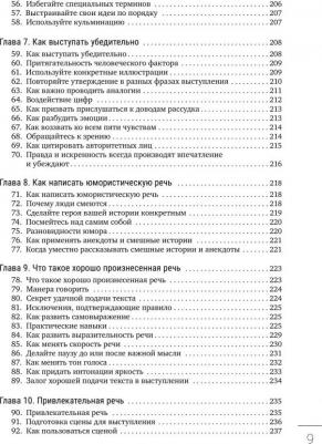 Дейл Карнеги. Искусство завоевывать друзей, оказывать влияние на людей, эффективно общаться и расти как личность – фото 6