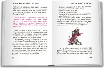 Дейрдре Салливан. Чернила под кожей – фото 1