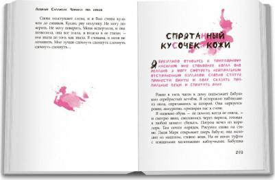 Дейрдре Салливан. Чернила под кожей – фото 6