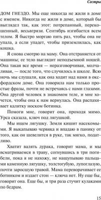 Дейзи Джонсон. Сестры – фото 4