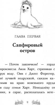 Дейзи Медоус. Белёк Эми, или Подводный клад – фото 3
