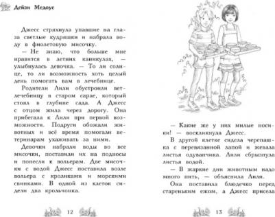 Дейзи Медоус. Котёнок Амелия, или Колокольчик-невидимка – фото 1