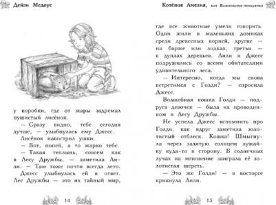 Дейзи Медоус. Котёнок Амелия, или Колокольчик-невидимка – фото 10