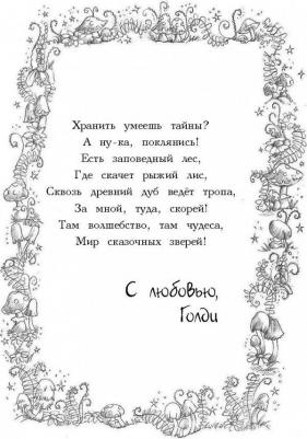 Дейзи Медоус. Котёнок Амелия, или Колокольчик-невидимка – фото 11