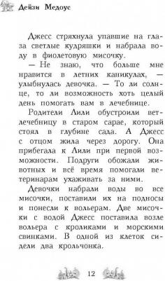 Дейзи Медоус. Котёнок Амелия, или Колокольчик-невидимка – фото 15