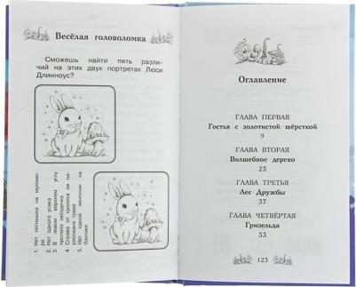 Дейзи Медоус. Крольчонок Люси, или Волшебная встреча – фото 2