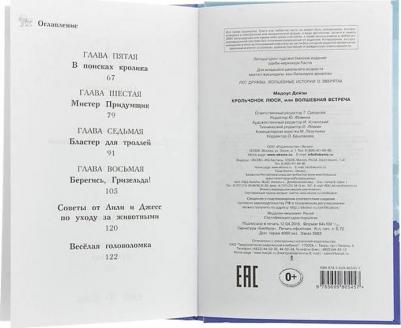 Дейзи Медоус. Крольчонок Люси, или Волшебная встреча – фото 3