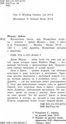 Дейзи Медоус. Крольчонок Люси, или Волшебная встреча – фото 7