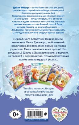 Дейзи Медоус. Крольчонок Люси, или Волшебная встреча – фото 11