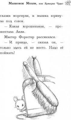 Дейзи Медоус. Мышонок Молли, или Ярмарка Чудес – фото 9