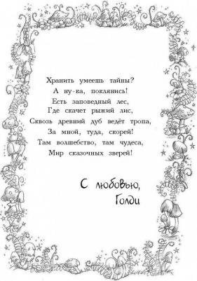 Дейзи Медоус. Мышонок Молли, или Ярмарка Чудес – фото 15