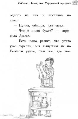 Дейзи Медоус. Утёнок Элли, или Украденный праздник – фото 1