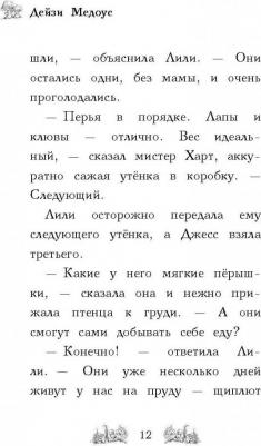 Дейзи Медоус. Утёнок Элли, или Украденный праздник – фото 4