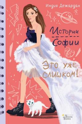 Дежардан Индиа. Это уже слишком!