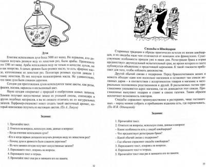 Дианова Ольга Николаевна. Расскажи мне. Часть 1. Сборник текстов для восстановления речи, письма и чтения после инсульта – фото 3