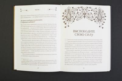 Диас Д. Магия. Практическое руководство для современной Ведьмы – фото 1