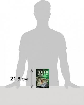 Диббелл Джулиан. Миллион играючи. Как я стал миллионером, торгуя виртуальными сокровищами – фото 1